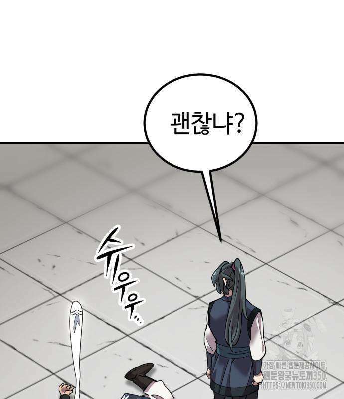 사부님들이 구독 중 5화 140