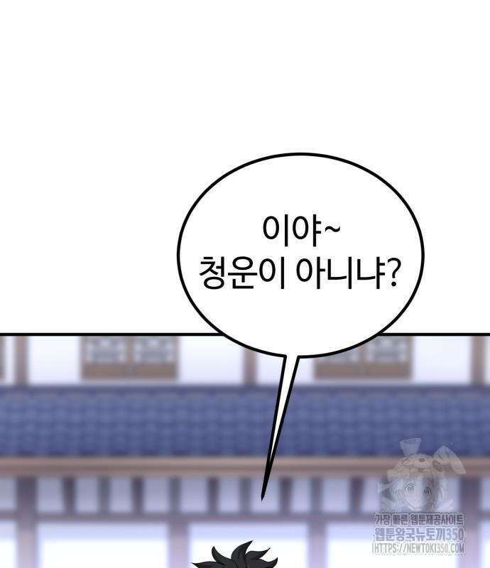 사부님들이 구독 중 5화 144
