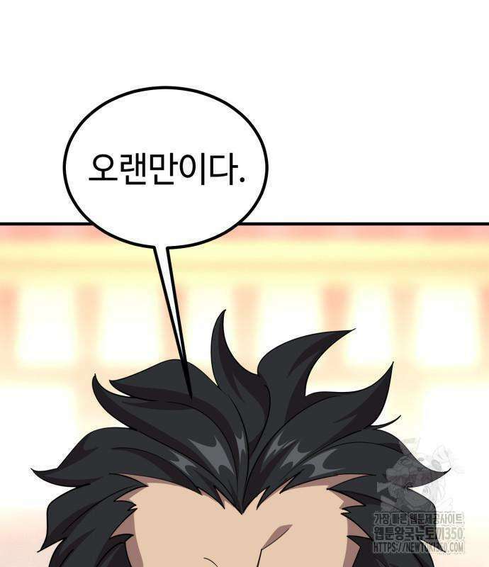 사부님들이 구독 중 5화 147