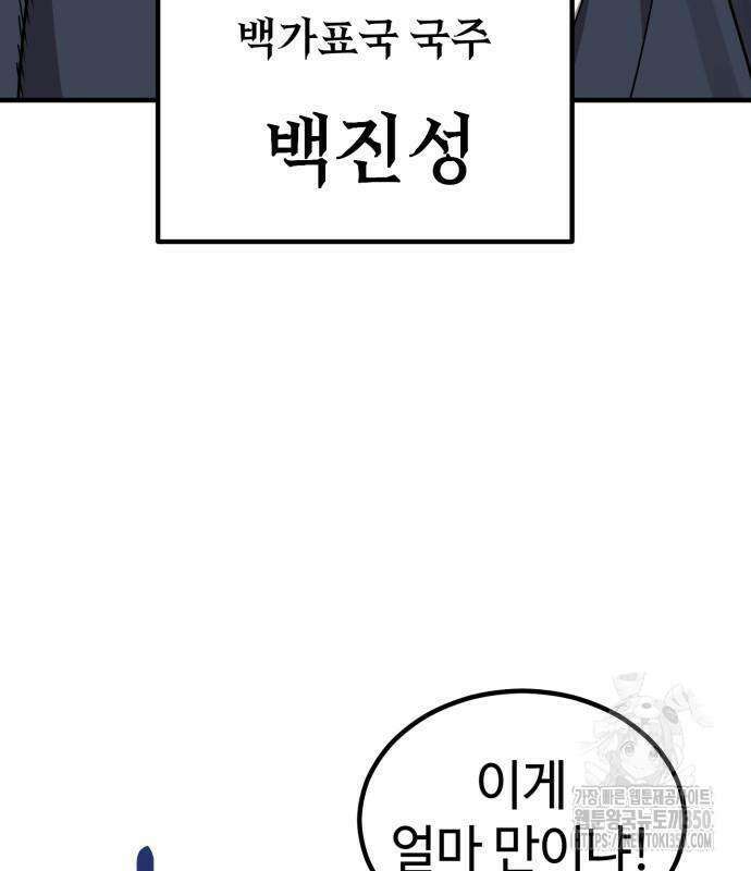 사부님들이 구독 중 5화 149