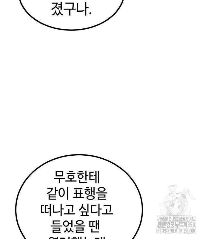 사부님들이 구독 중 5화 153