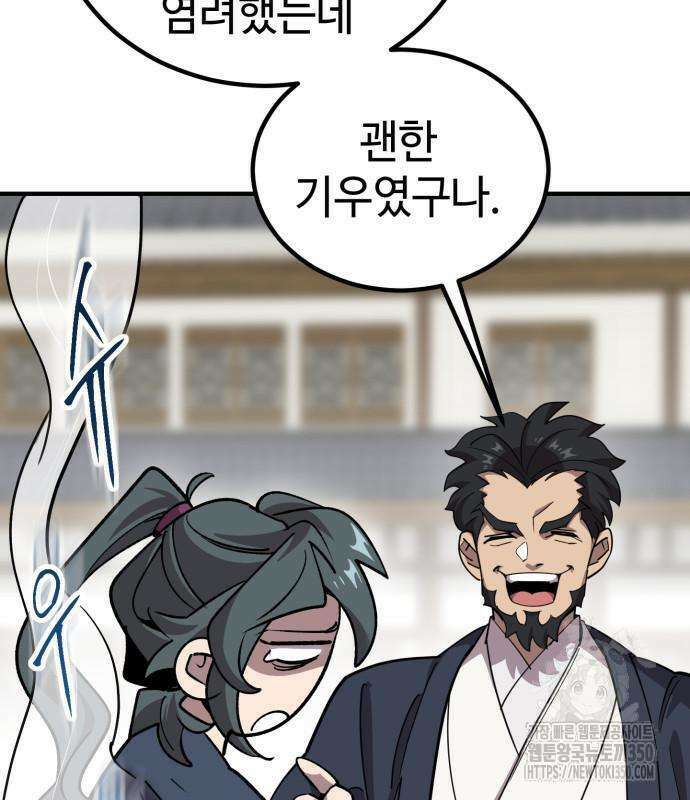 사부님들이 구독 중 5화 154
