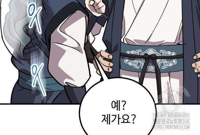 사부님들이 구독 중 5화 155