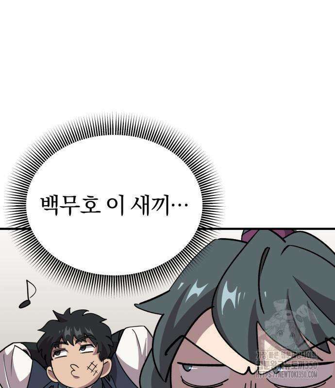 사부님들이 구독 중 5화 157
