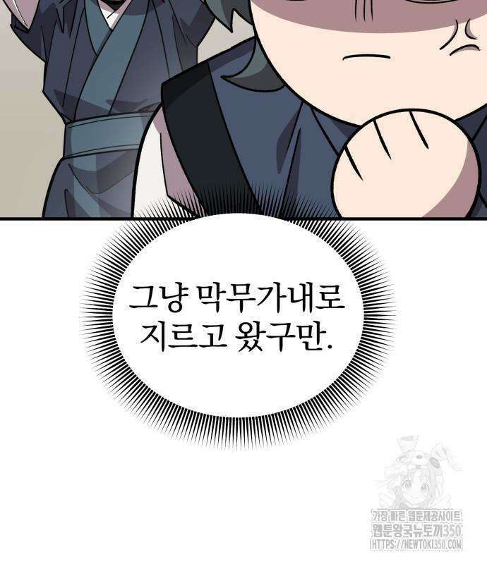 사부님들이 구독 중 5화 158