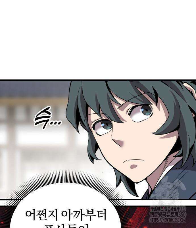 사부님들이 구독 중 5화 159