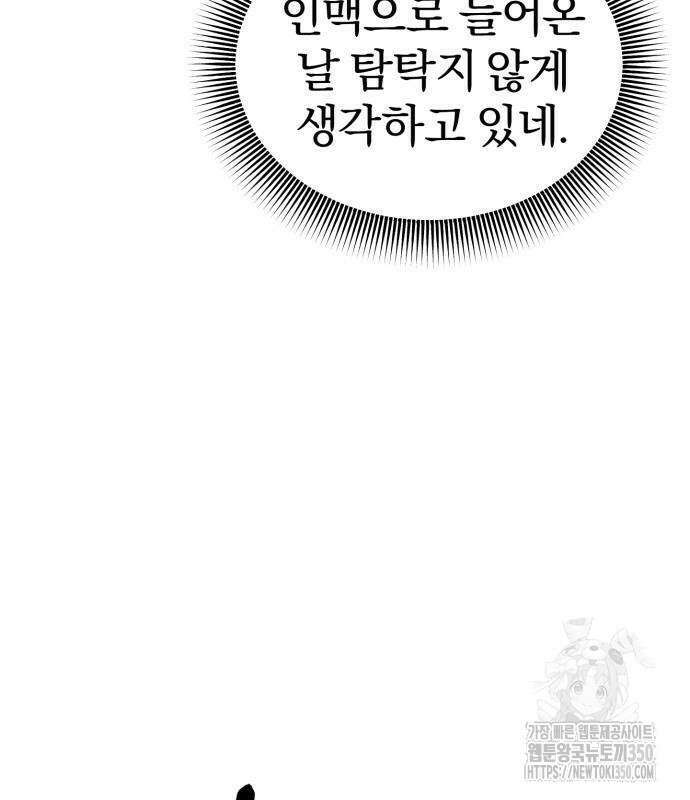 사부님들이 구독 중 5화 161