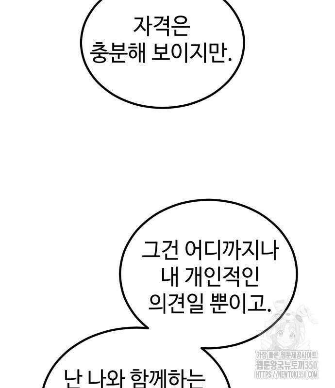사부님들이 구독 중 5화 163