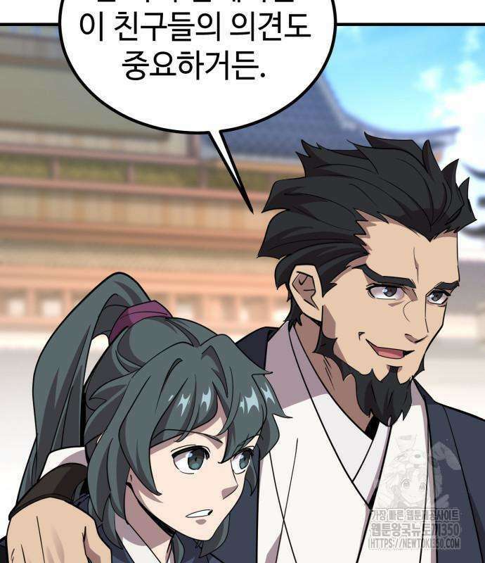 사부님들이 구독 중 5화 164