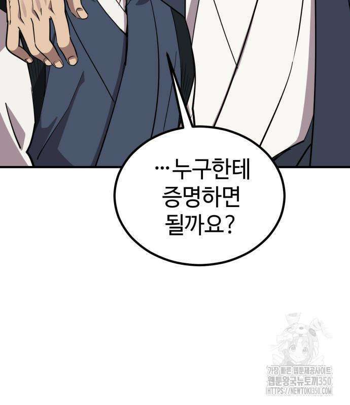 사부님들이 구독 중 5화 165