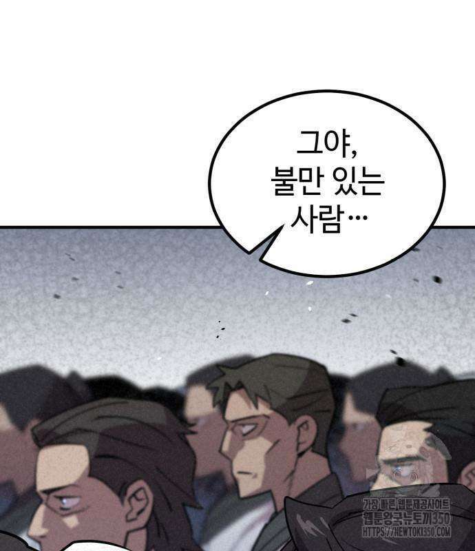 사부님들이 구독 중 5화 166