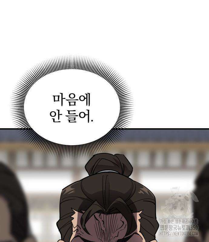 사부님들이 구독 중 5화 169