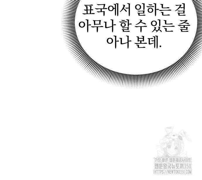 사부님들이 구독 중 5화 171