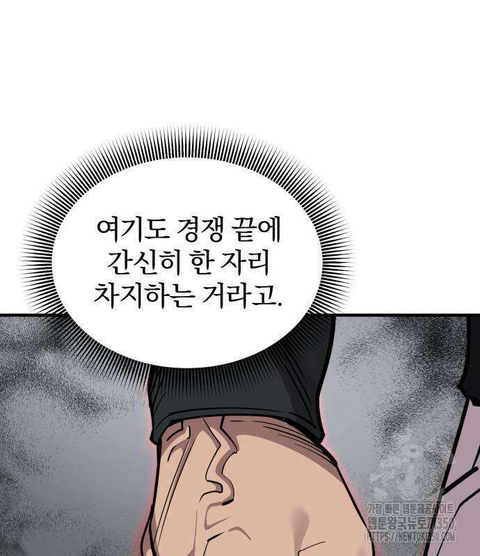 사부님들이 구독 중 5화 172