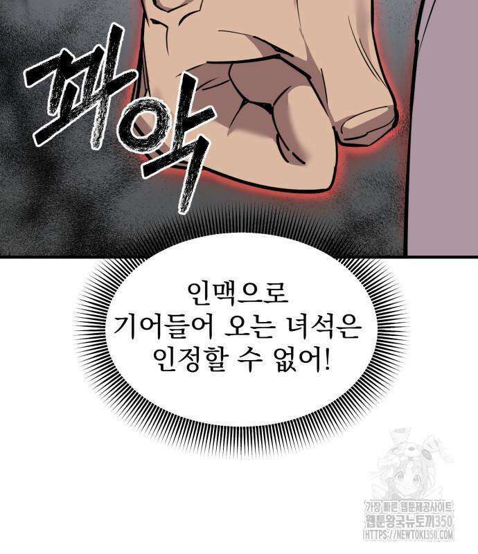 사부님들이 구독 중 5화 173