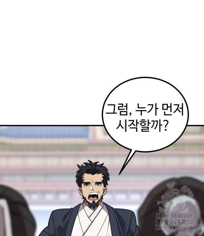 사부님들이 구독 중 5화 174