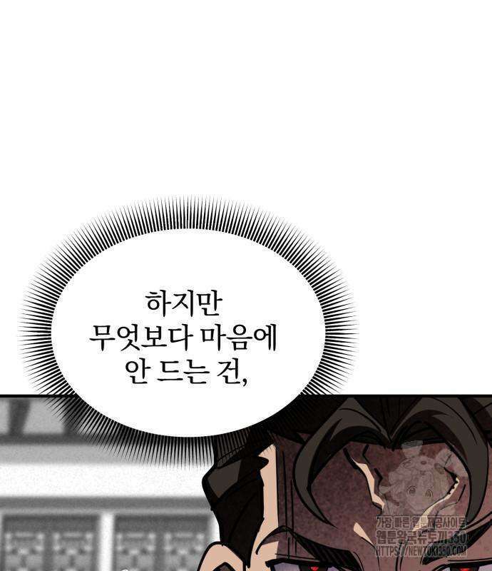 사부님들이 구독 중 5화 178