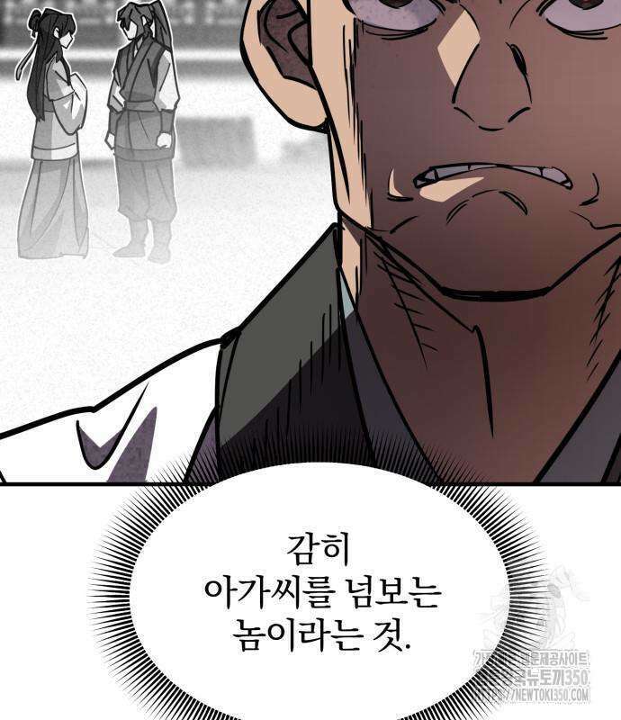 사부님들이 구독 중 5화 179