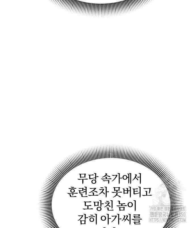 사부님들이 구독 중 5화 180