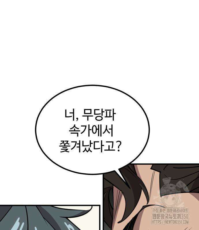 사부님들이 구독 중 5화 182
