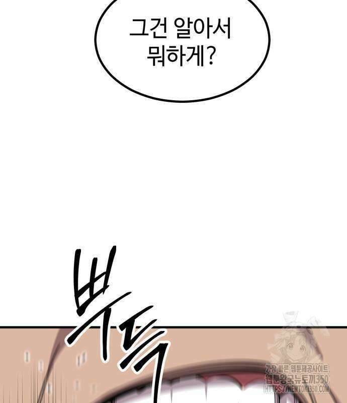 사부님들이 구독 중 5화 184