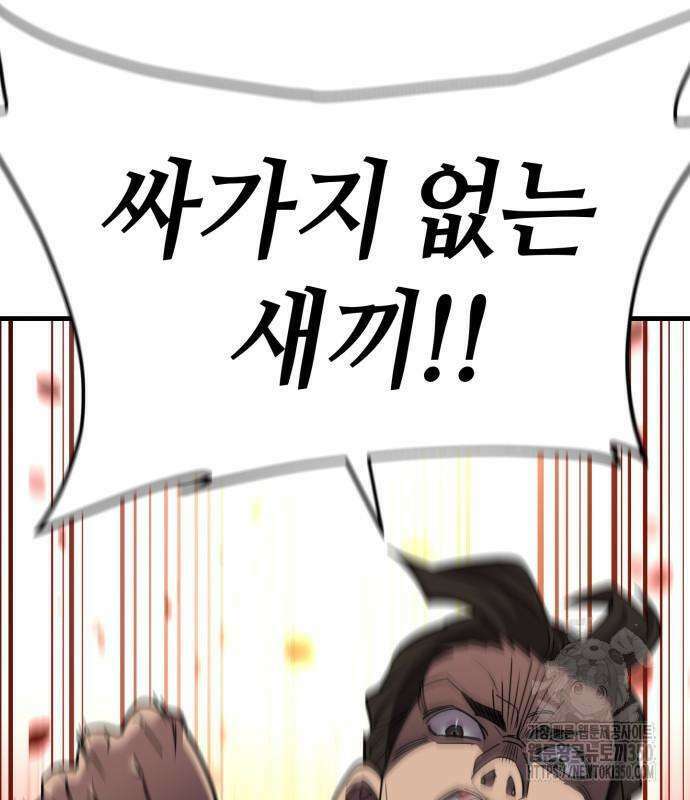 사부님들이 구독 중 5화 186