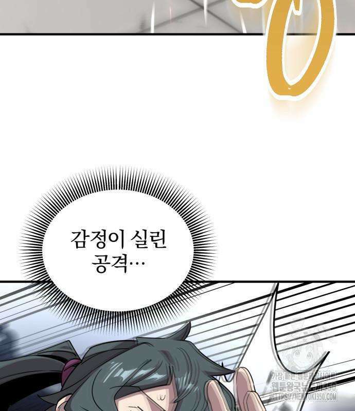 사부님들이 구독 중 5화 191