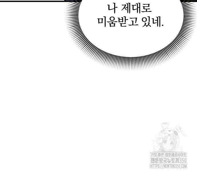 사부님들이 구독 중 5화 193