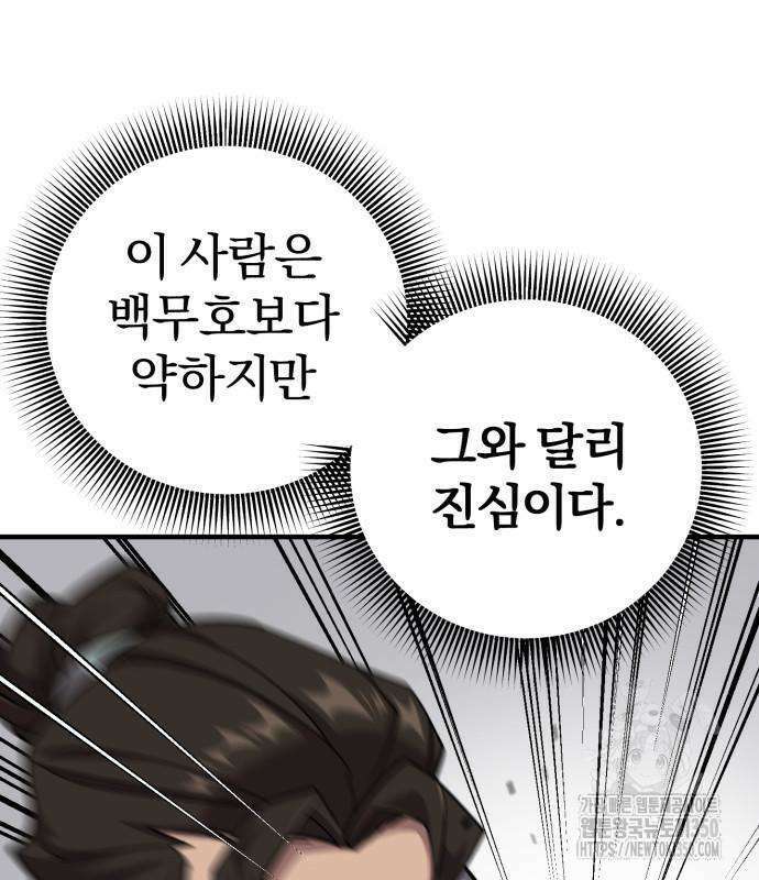 사부님들이 구독 중 5화 194