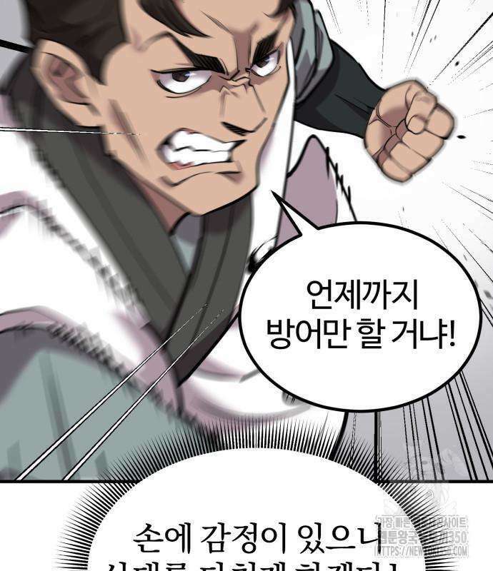 사부님들이 구독 중 5화 195