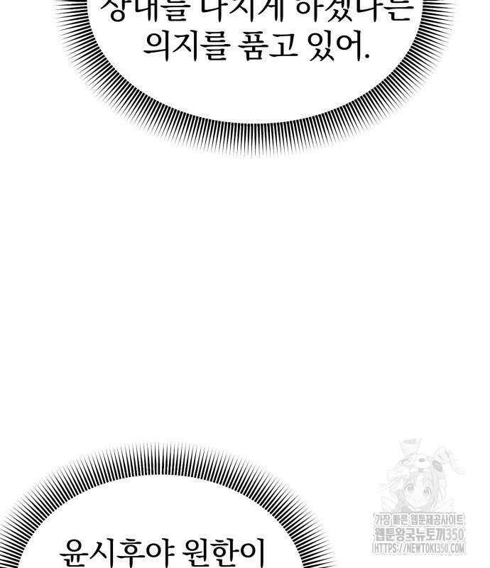 사부님들이 구독 중 5화 196