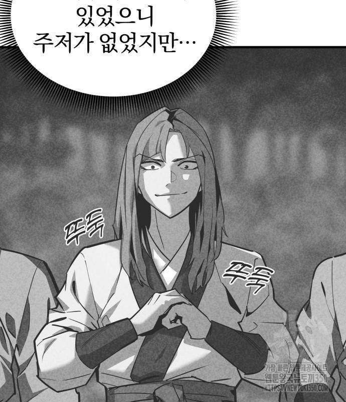 사부님들이 구독 중 5화 197