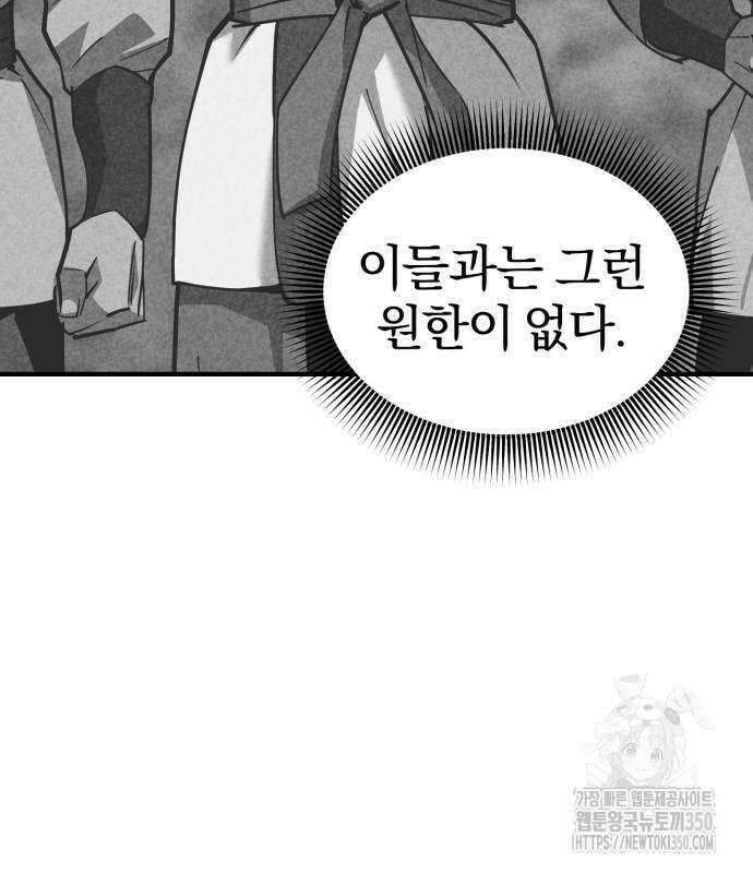 사부님들이 구독 중 5화 198