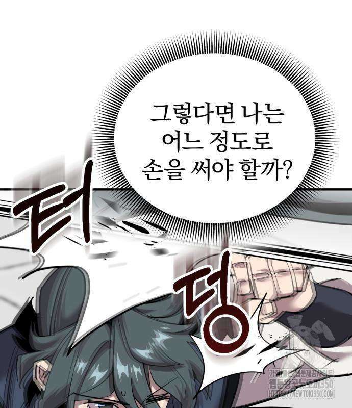 사부님들이 구독 중 5화 199