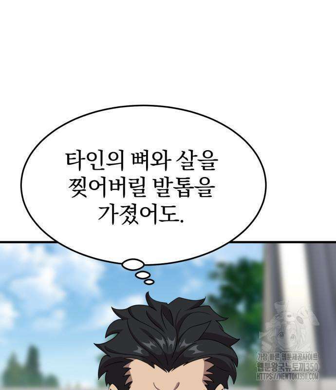 사부님들이 구독 중 5화 201