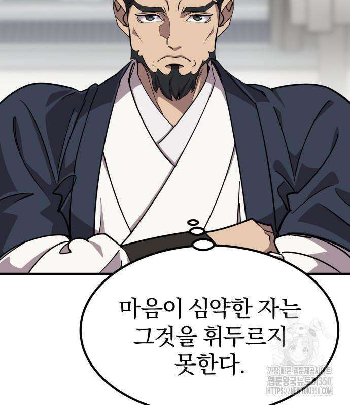 사부님들이 구독 중 5화 202