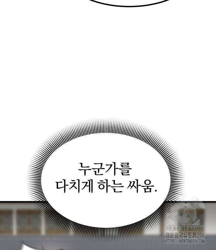 사부님들이 구독 중 5화 203