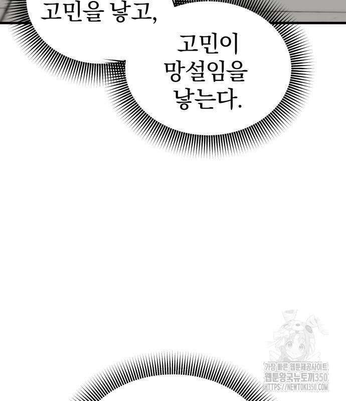 사부님들이 구독 중 5화 205