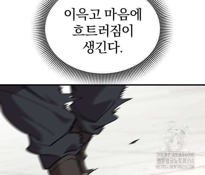 사부님들이 구독 중 5화 206