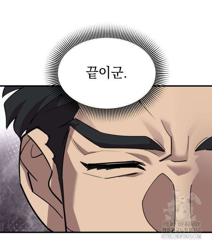 사부님들이 구독 중 5화 210