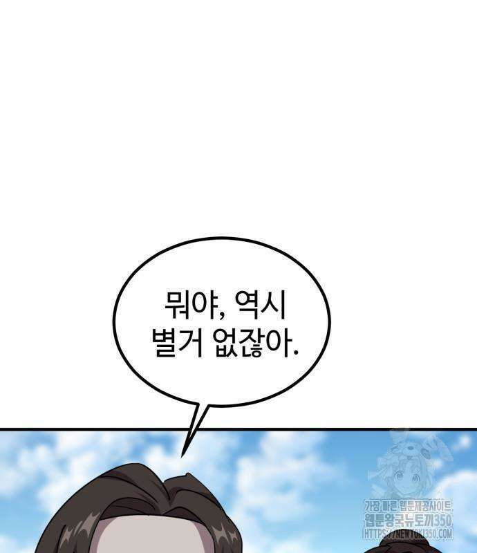 사부님들이 구독 중 5화 211