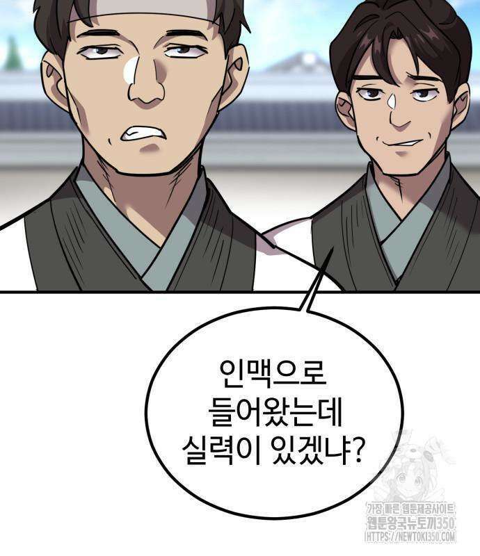 사부님들이 구독 중 5화 212