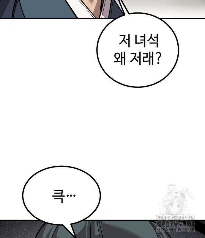 사부님들이 구독 중 5화 214
