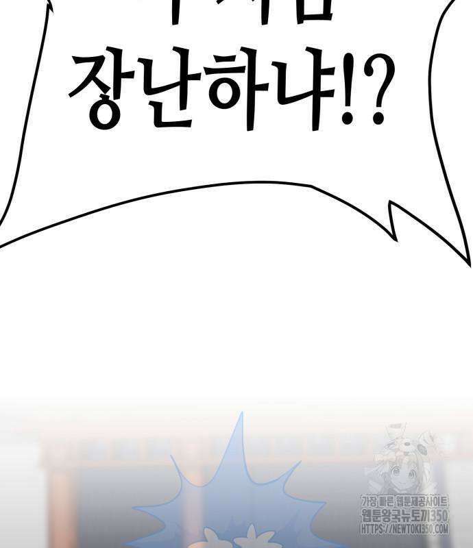 사부님들이 구독 중 5화 217