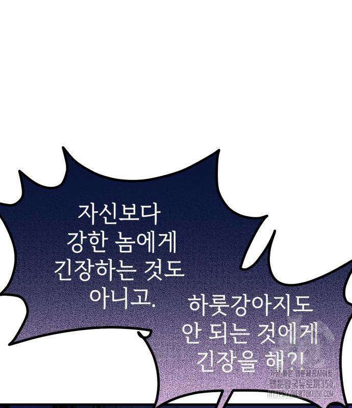 사부님들이 구독 중 5화 220