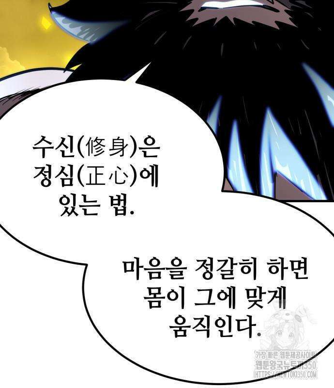 사부님들이 구독 중 5화 223