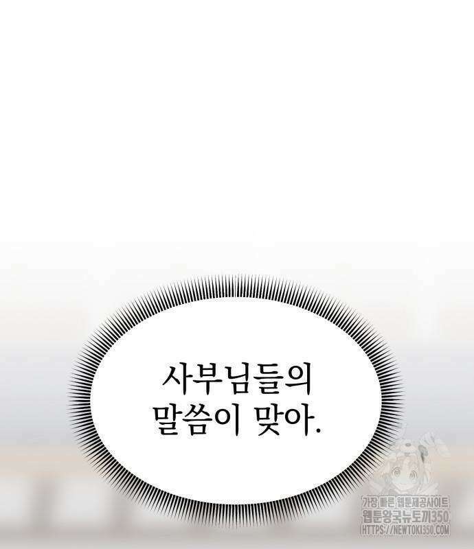 사부님들이 구독 중 5화 224