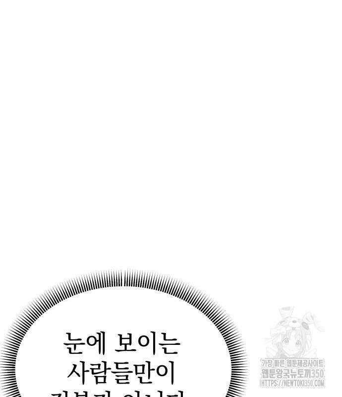 사부님들이 구독 중 5화 226