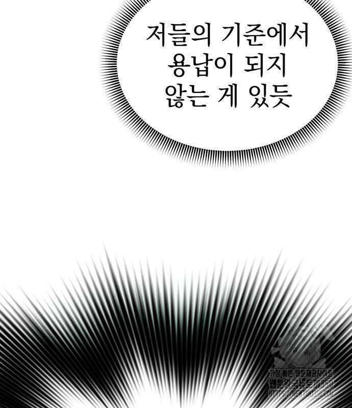 사부님들이 구독 중 5화 228