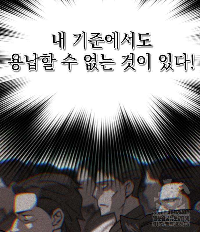 사부님들이 구독 중 5화 229